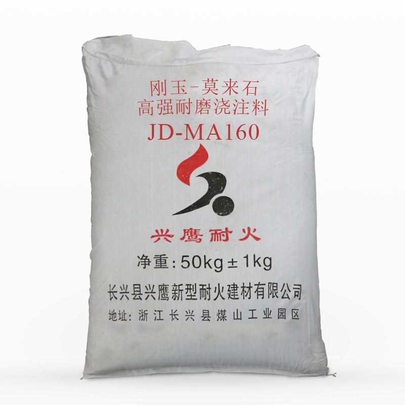 剛玉-莫來石高強耐磨澆注料?JD-MA160