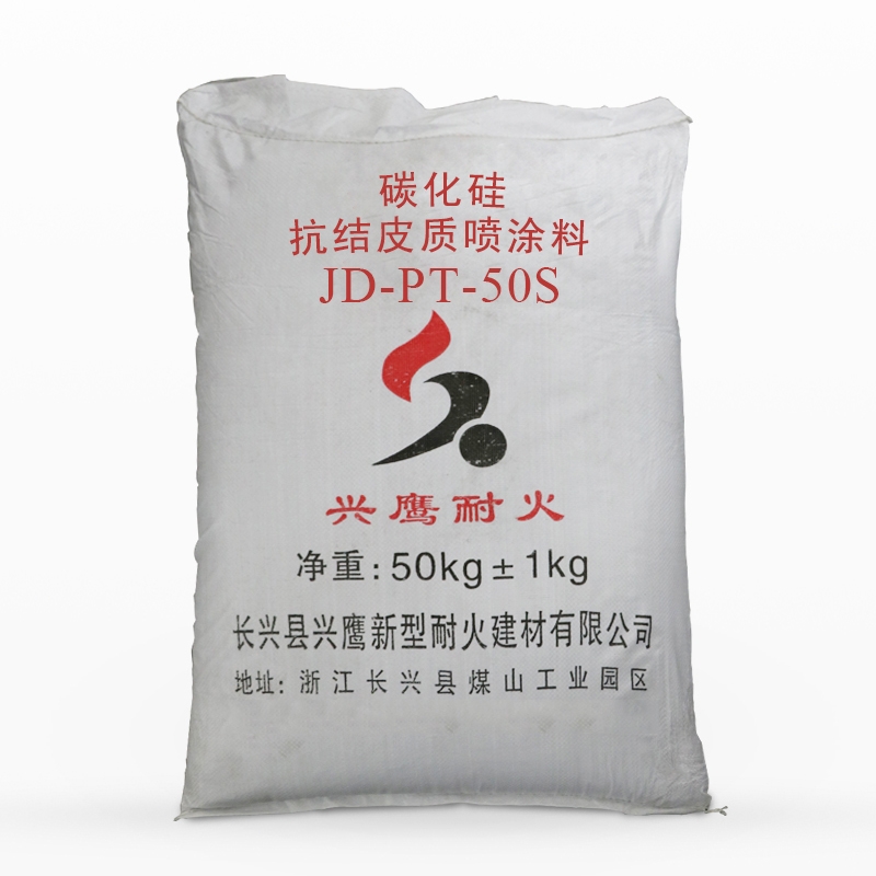 碳化硅抗結皮質噴涂料JD-PT-50S